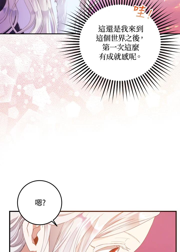 成为我笔下男主之妻 第4话 第35页