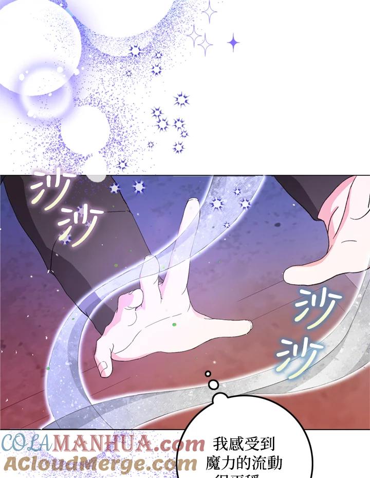 成为我笔下男主之妻 第4话 第4页