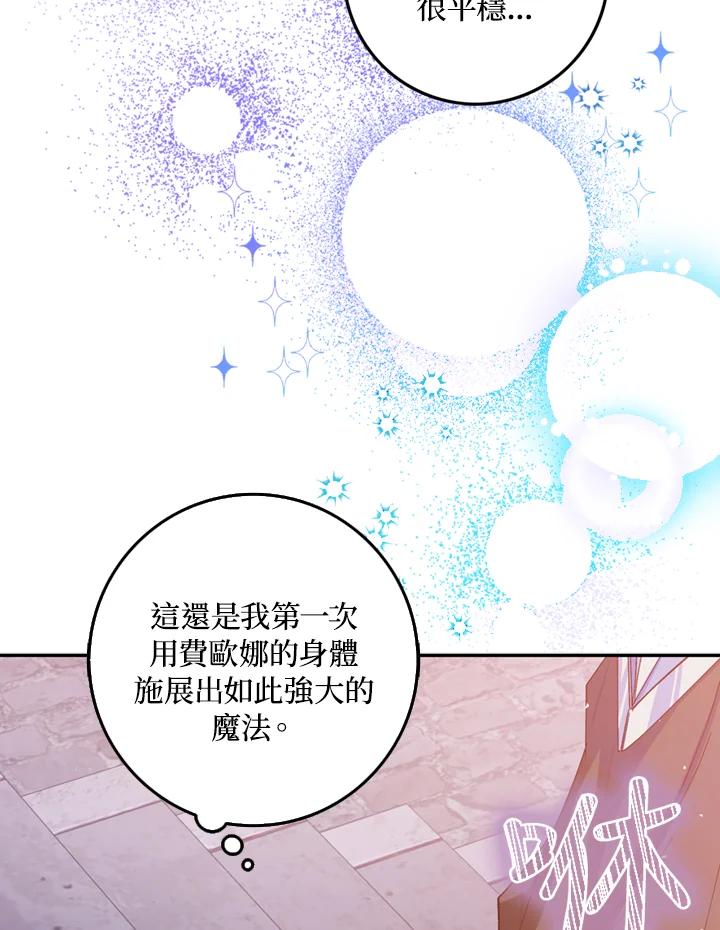 成为我笔下男主之妻 第4话 第5页