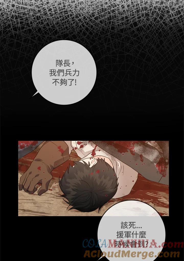 成为我笔下男主之妻 第4话 第79页