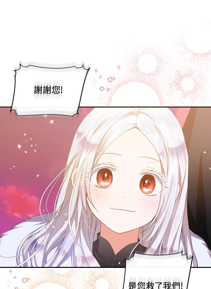 成为我笔下男主之妻 第4话 第41页