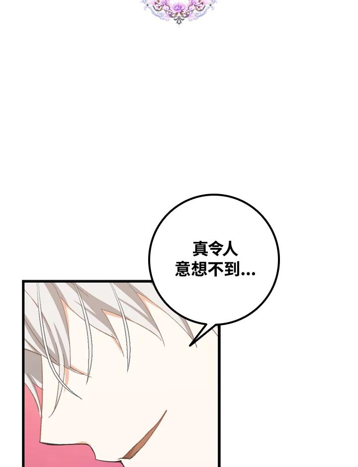 成为我笔下男主之妻 第4话 第23页