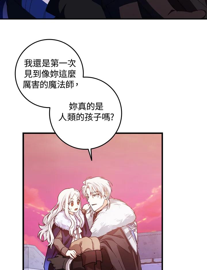 成为我笔下男主之妻 第4话 第27页