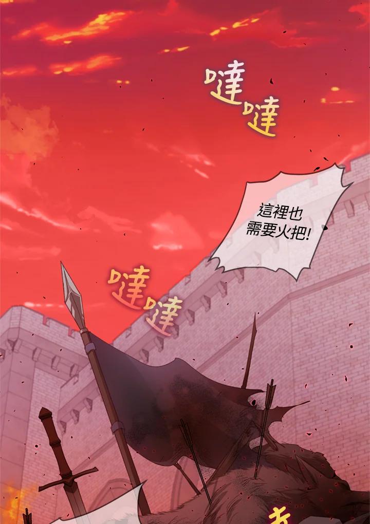 成为我笔下男主之妻 第4话 第77页