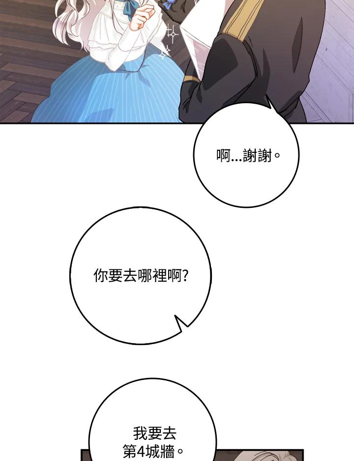 成为我笔下男主之妻 第4话 第65页