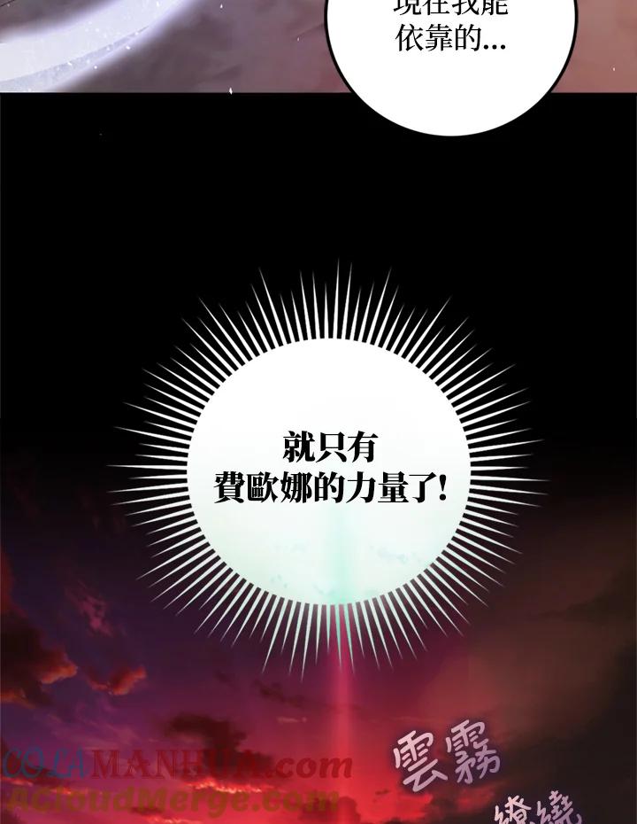 成为我笔下男主之妻 第4话 第7页