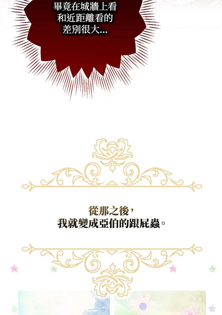 成为我笔下男主之妻 第4话 第72页