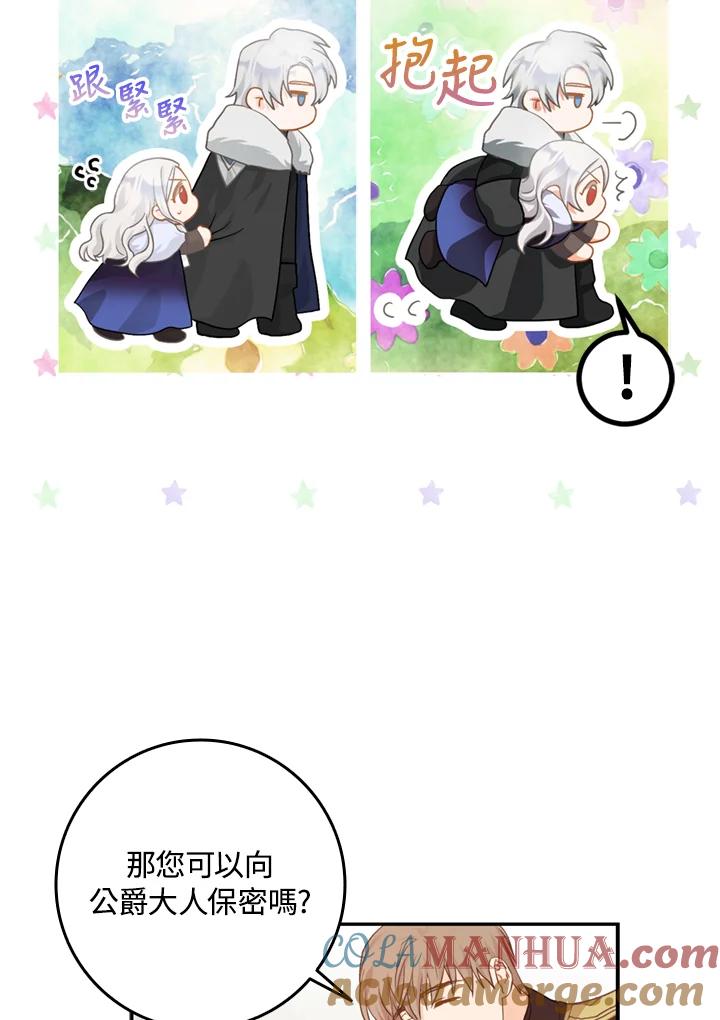 成为我笔下男主之妻 第4话 第73页