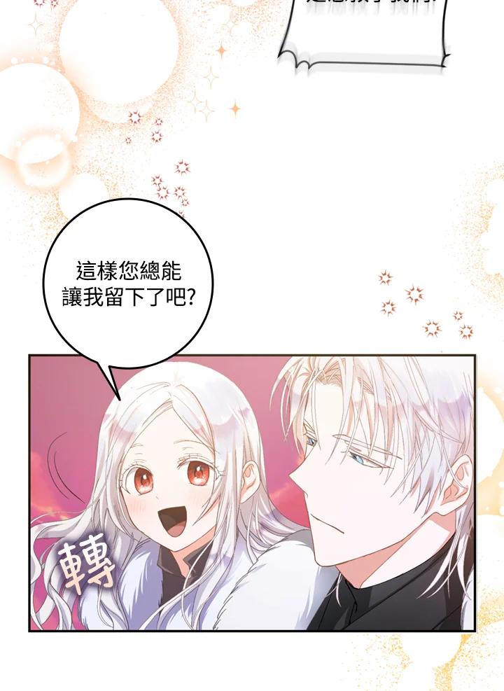成为我笔下男主之妻 第4话 第42页