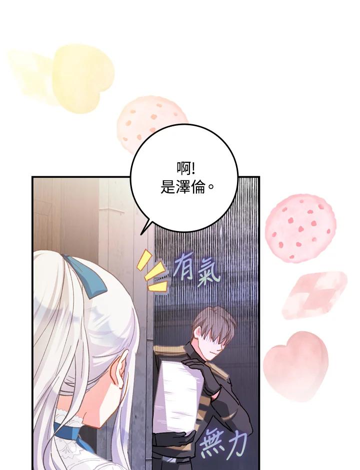成为我笔下男主之妻 第4话 第62页