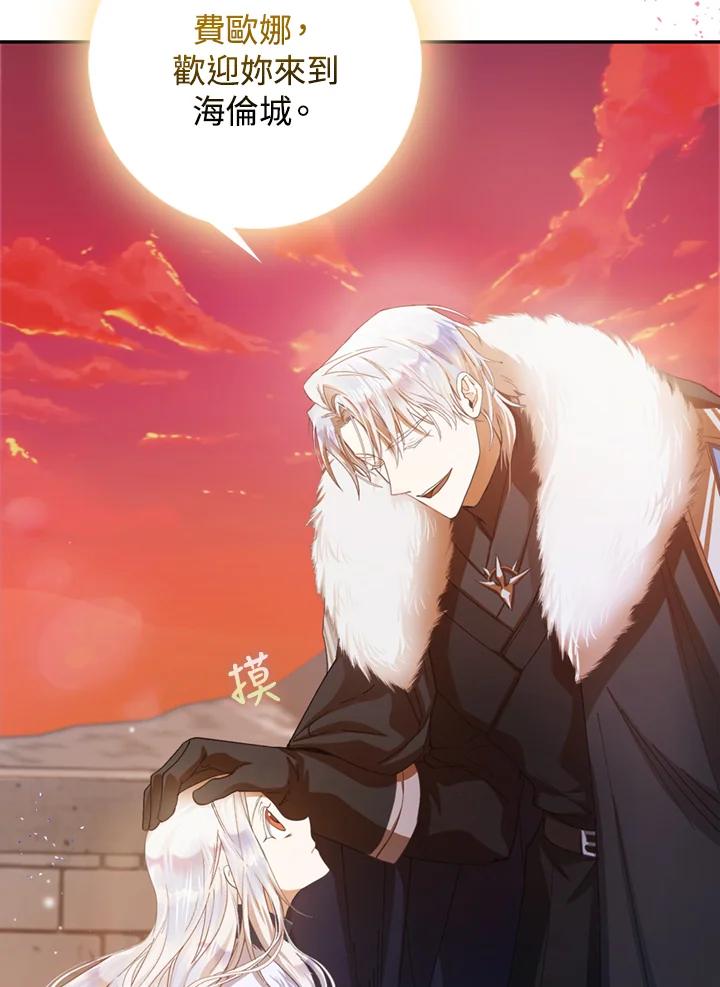 成为我笔下男主之妻 第4话 第45页