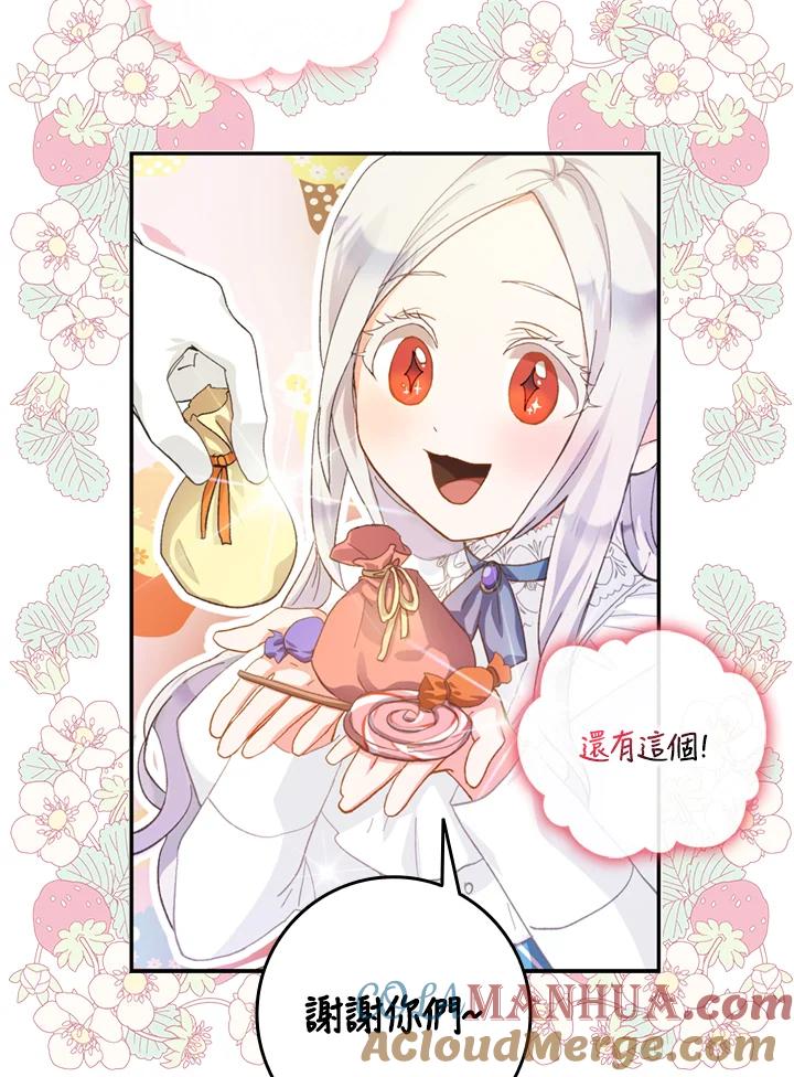 成为我笔下男主之妻 第4话 第55页