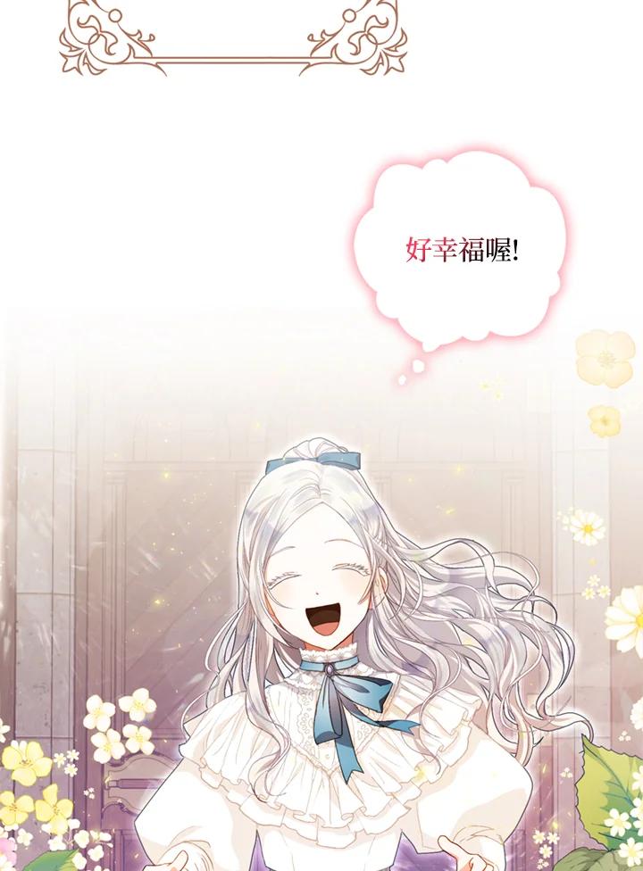 成为我笔下男主之妻 第4话 第60页