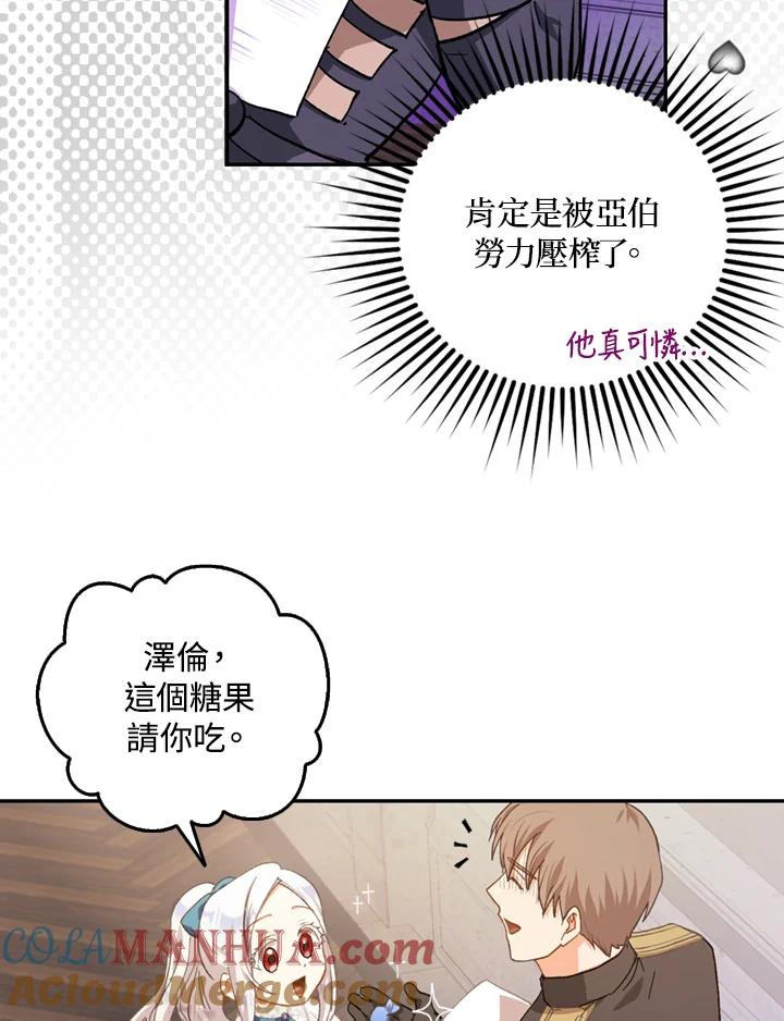 成为我笔下男主之妻 第4话 第64页
