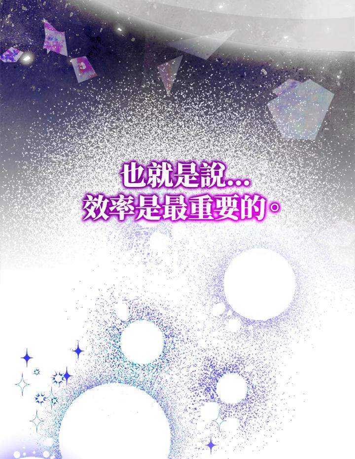 成为我笔下男主之妻 第4话 第3页