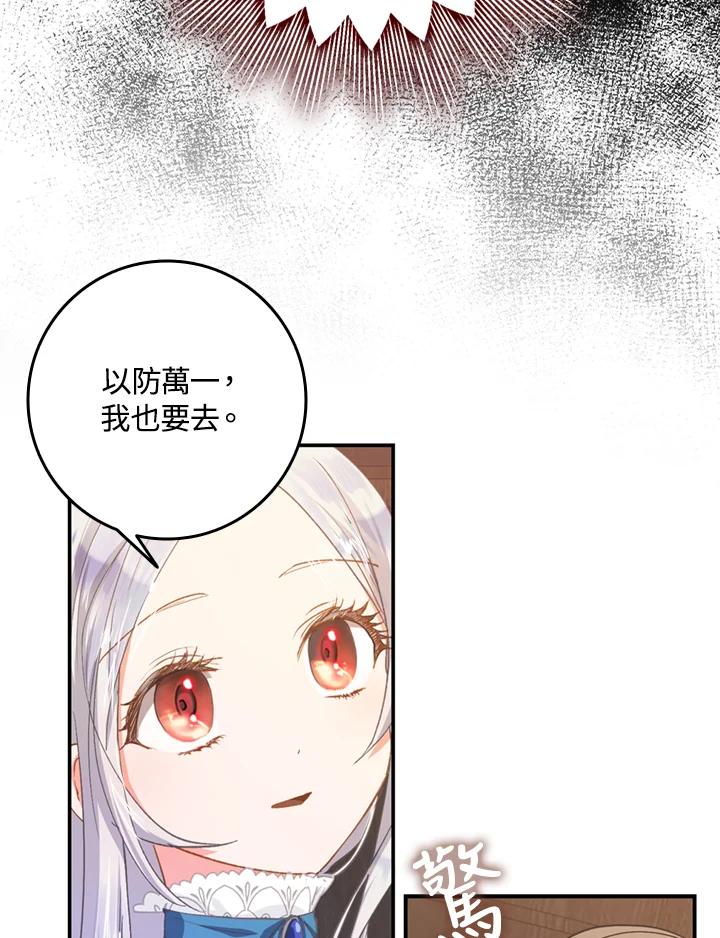成为我笔下男主之妻 第4话 第69页