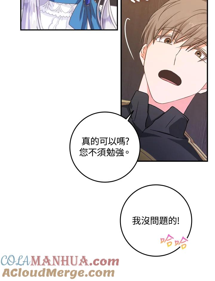 成为我笔下男主之妻 第4话 第70页