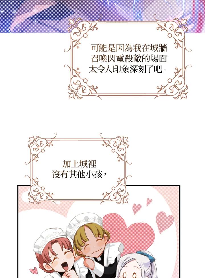 成为我笔下男主之妻 第4话 第57页