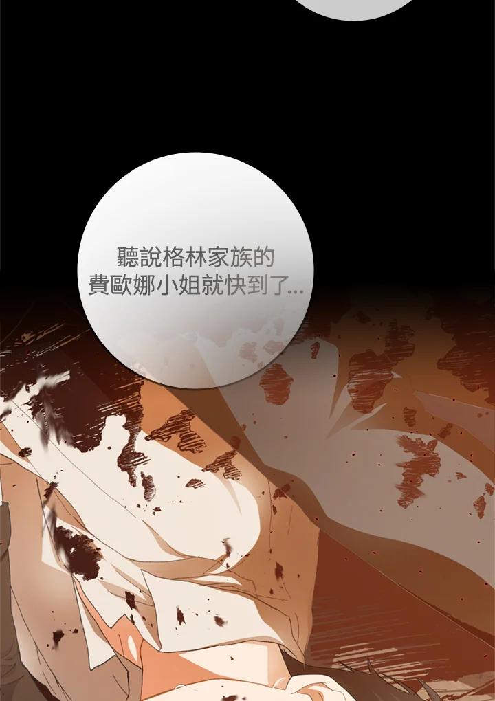 成为我笔下男主之妻 第4话 第80页