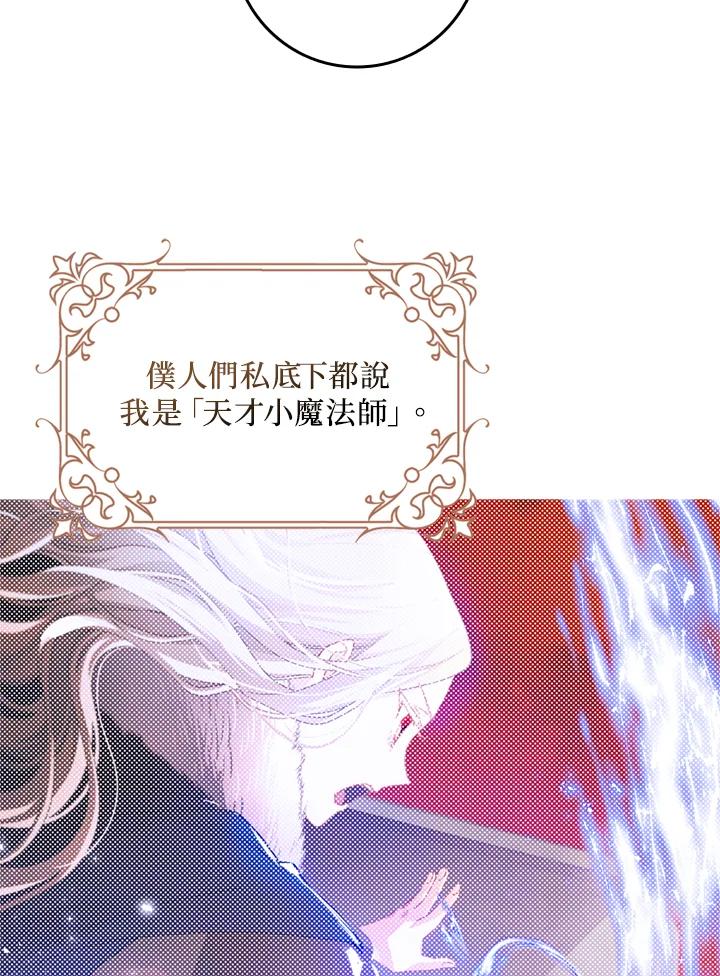 成为我笔下男主之妻 第4话 第56页