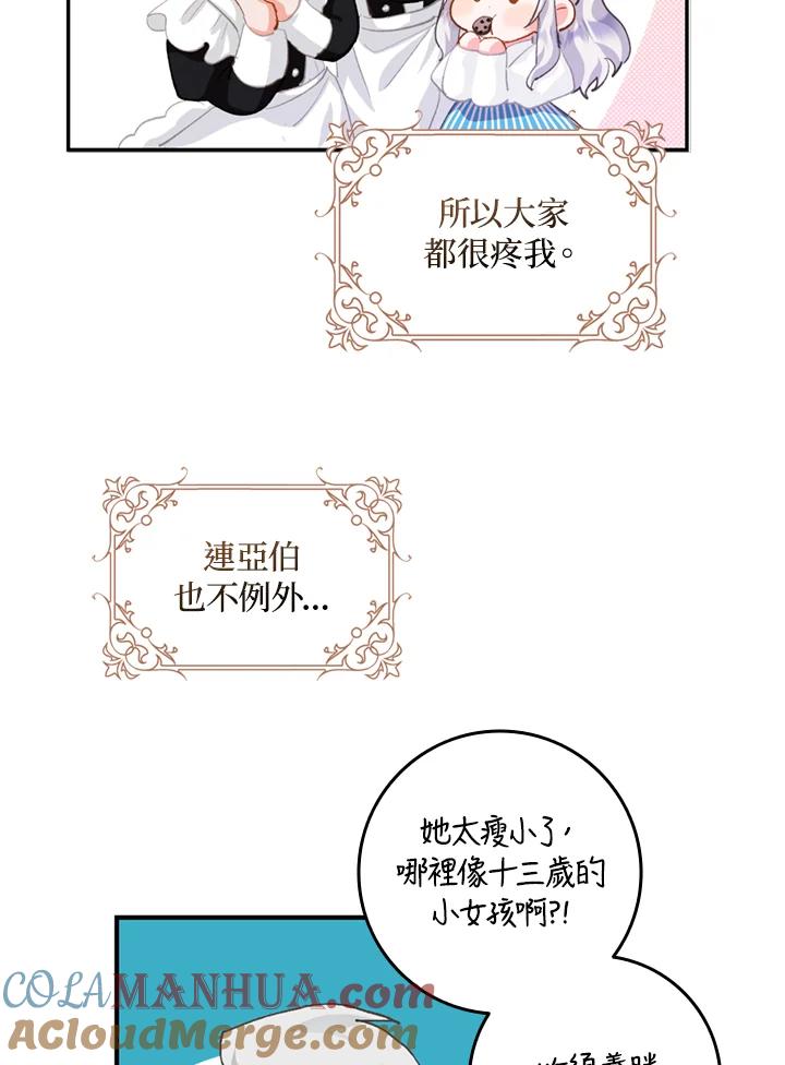 成为我笔下男主之妻 第4话 第58页