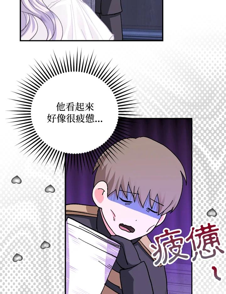 成为我笔下男主之妻 第4话 第63页