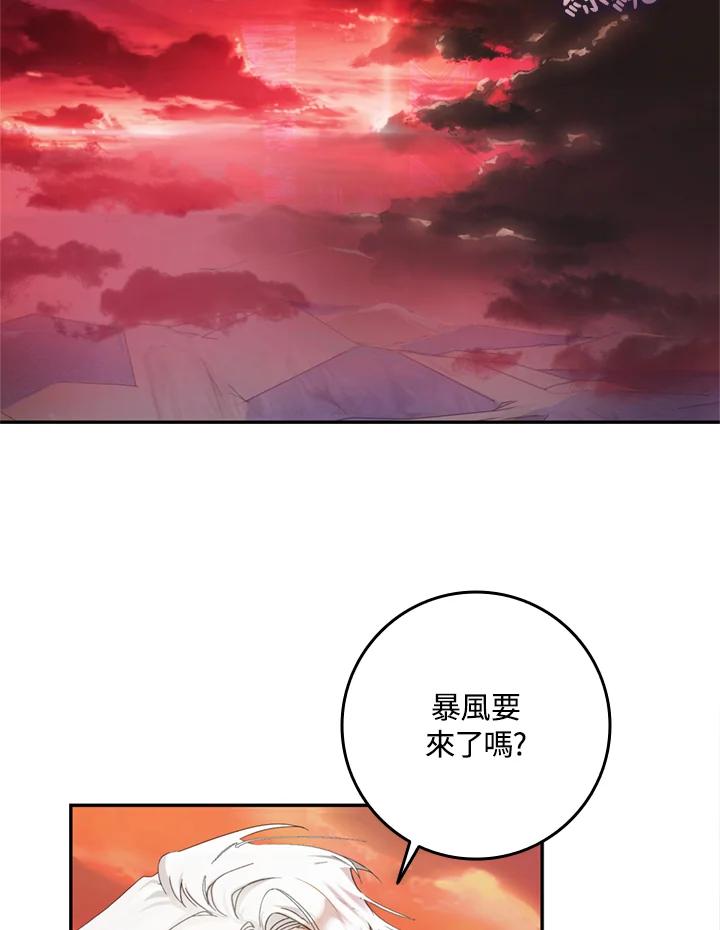 成为我笔下男主之妻 第4话 第8页