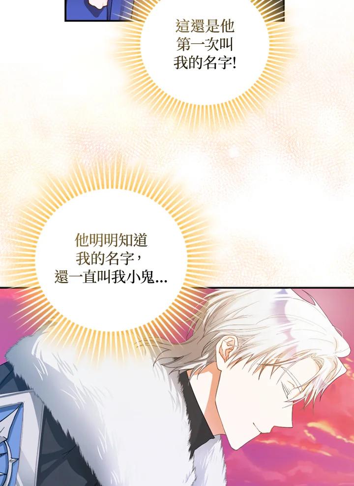 成为我笔下男主之妻 第4话 第50页