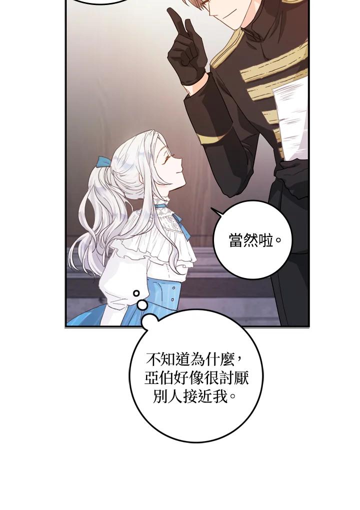 成为我笔下男主之妻 第4话 第74页