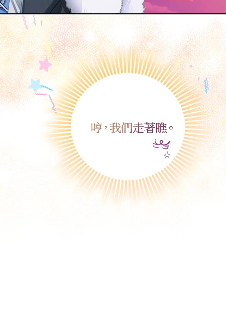 成为我笔下男主之妻 第4话 第51页