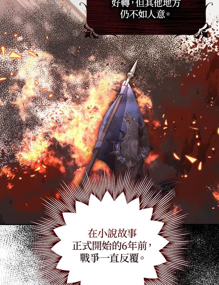 成为我笔下男主之妻 第4话 第68页
