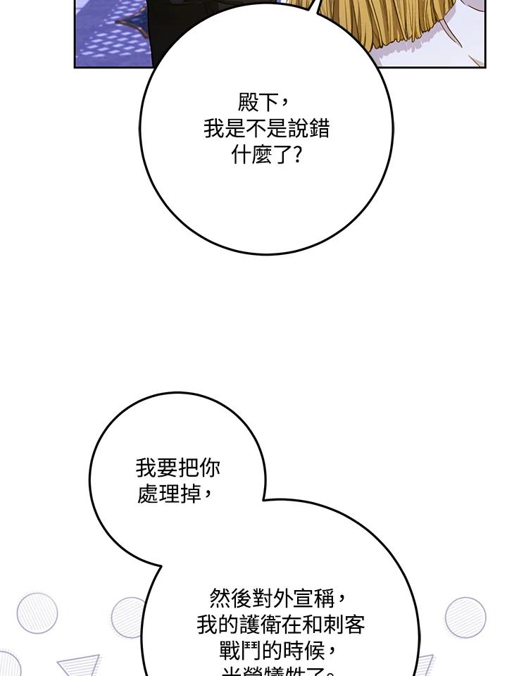 成为我笔下男主之妻 第49话 第42页