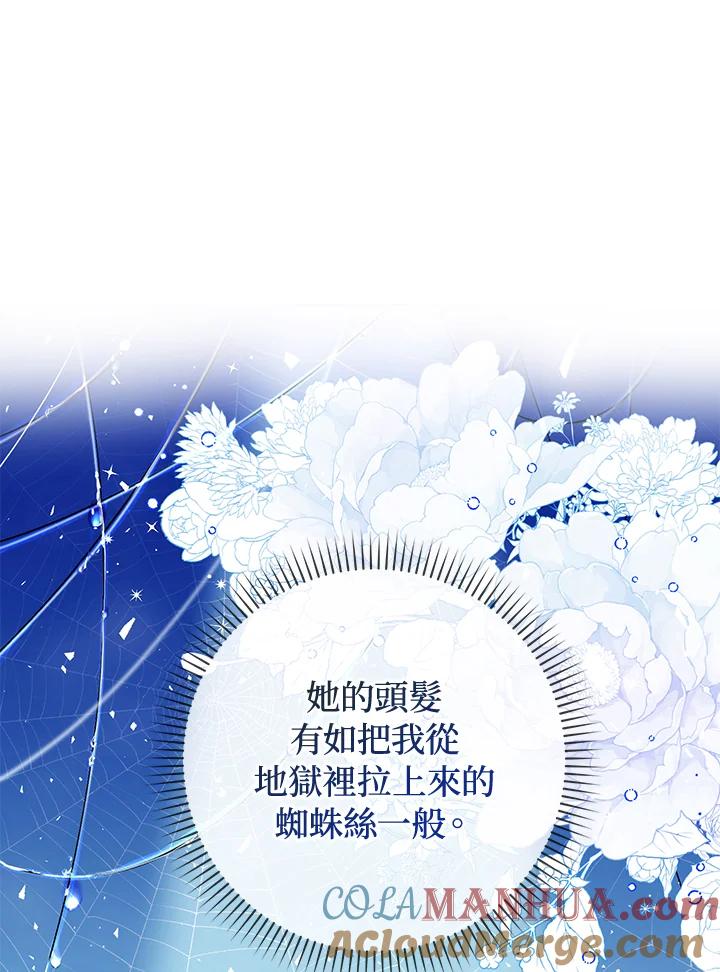 成为我笔下男主之妻 第49话 第89页