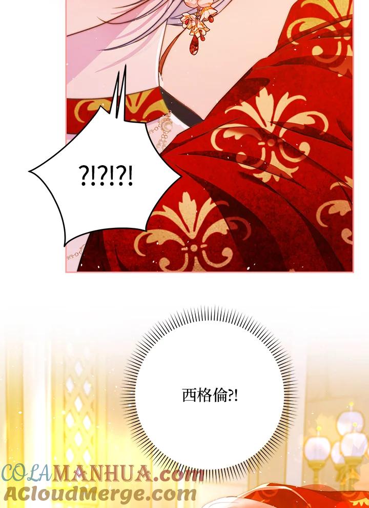 成为我笔下男主之妻 第49话 第97页