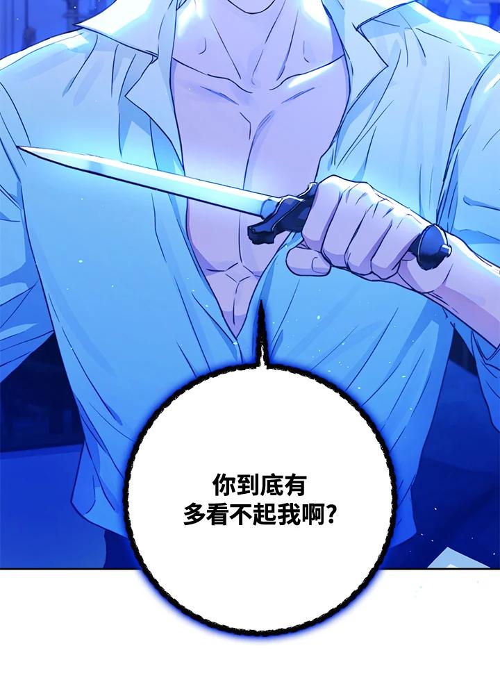 成为我笔下男主之妻 第49话 第8页