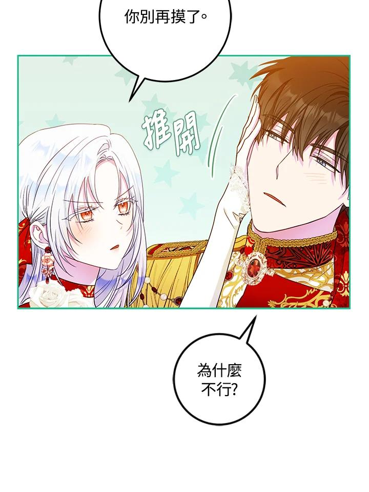 成为我笔下男主之妻 第49话 第80页