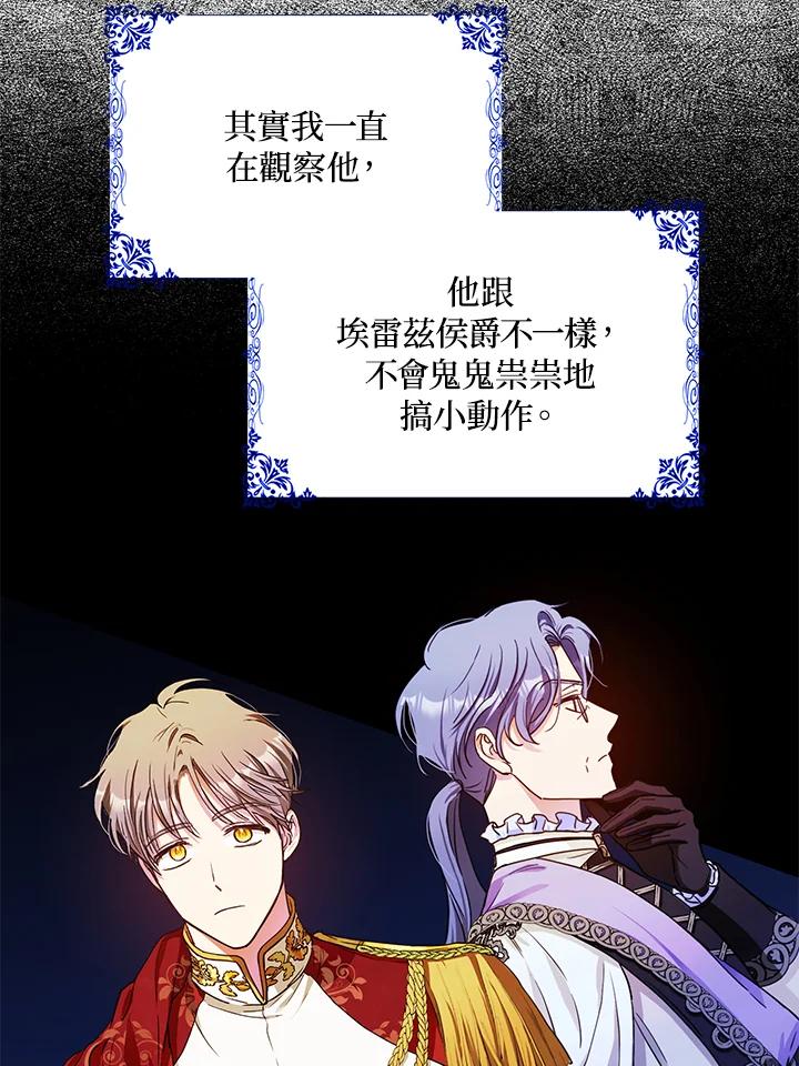 成为我笔下男主之妻 第49话 第39页