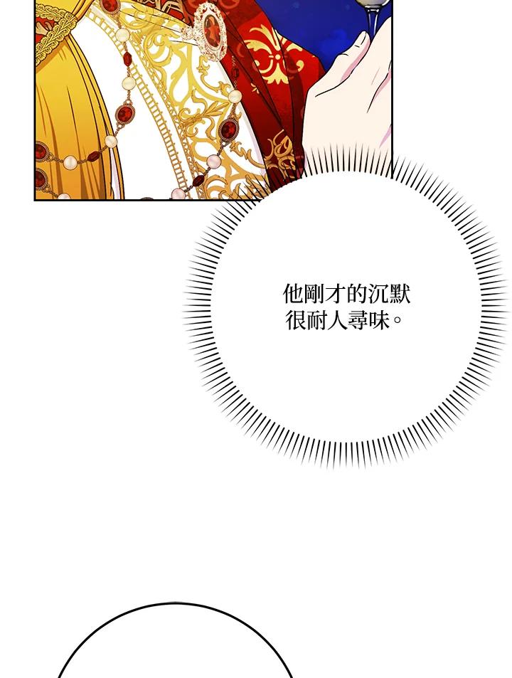成为我笔下男主之妻 第49话 第75页