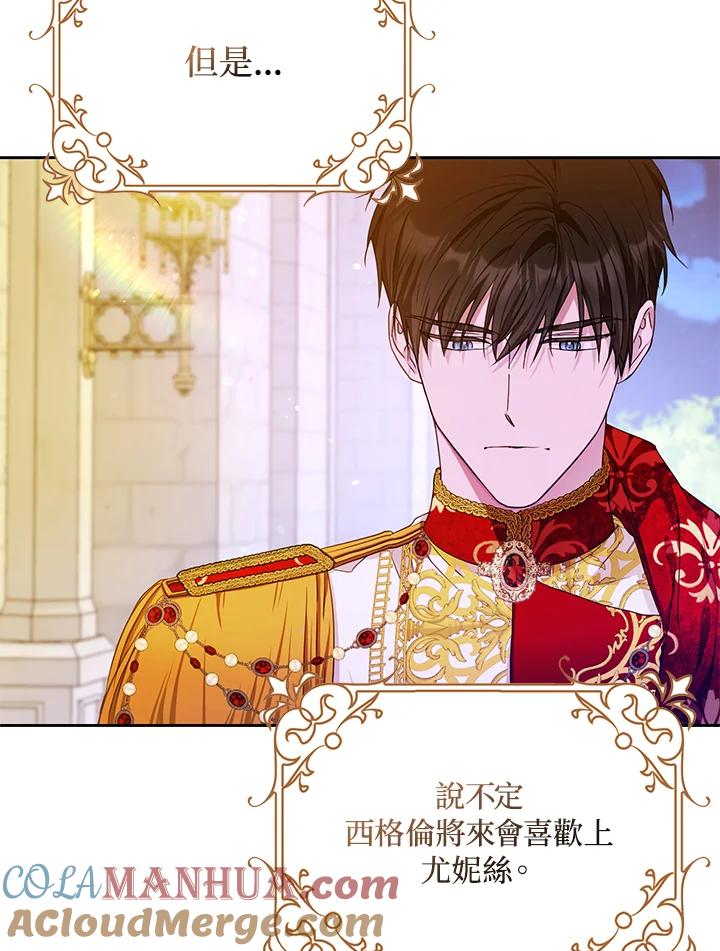 成为我笔下男主之妻 第49话 第109页