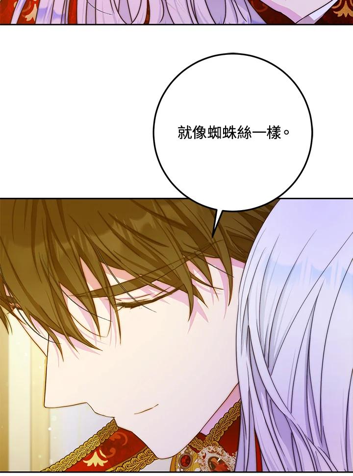 成为我笔下男主之妻 第49话 第88页