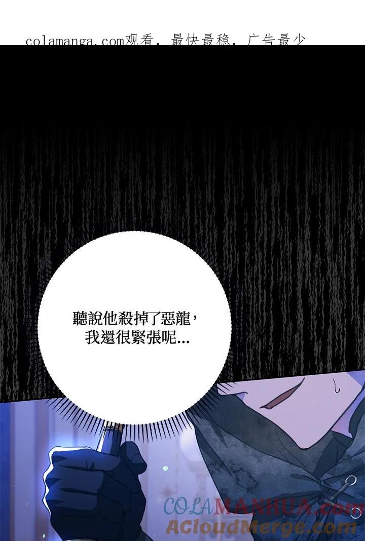 成为我笔下男主之妻 第49话 第1页