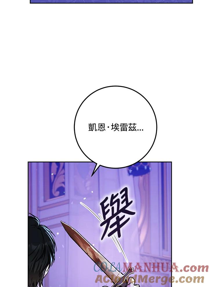成为我笔下男主之妻 第49话 第21页