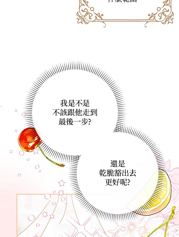 成为我笔下男主之妻 第49话 第106页