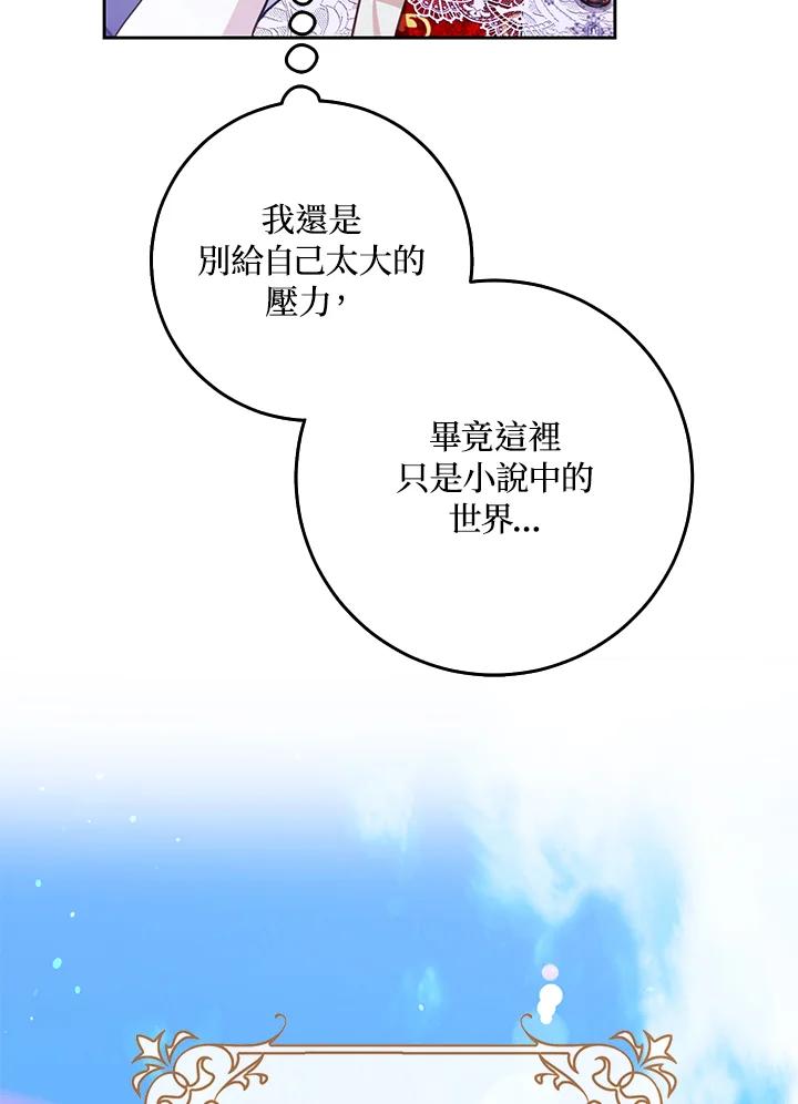 成为我笔下男主之妻 第49话 第59页
