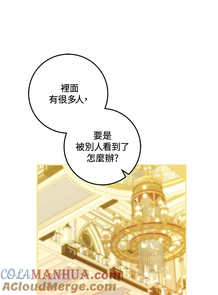 成为我笔下男主之妻 第49话 第81页