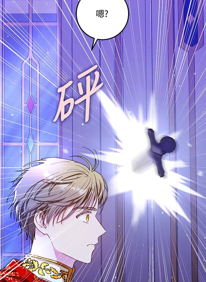 成为我笔下男主之妻 第49话 第23页