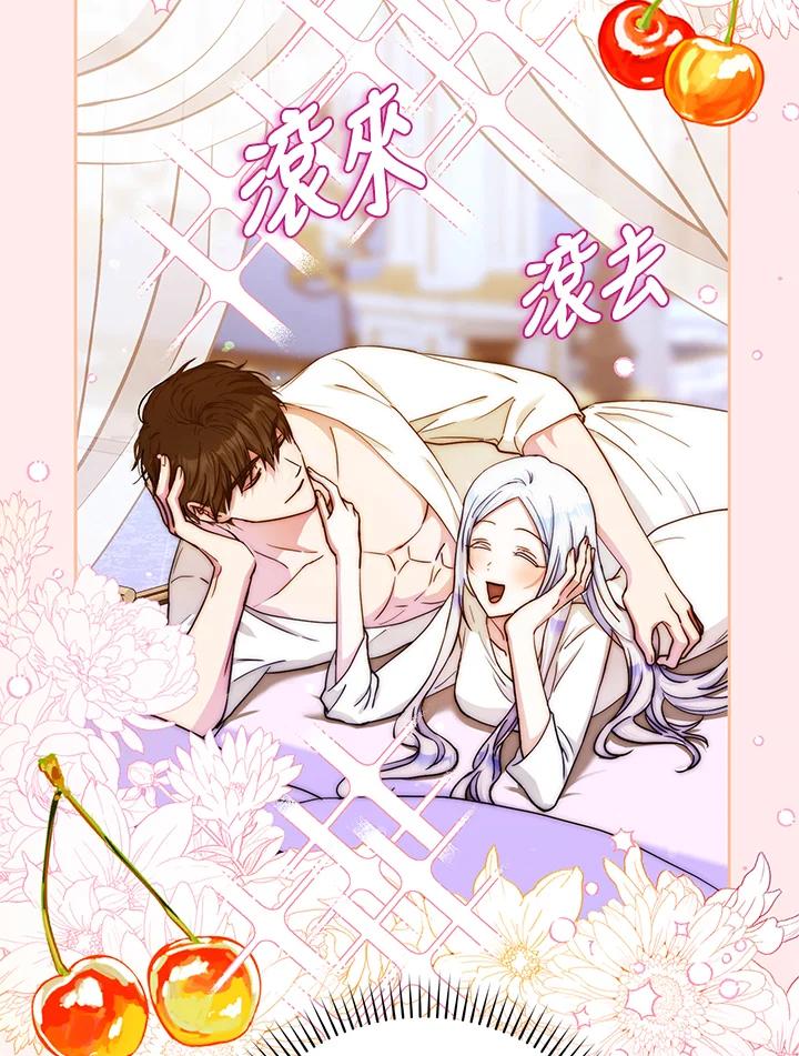 成为我笔下男主之妻 第49话 第107页