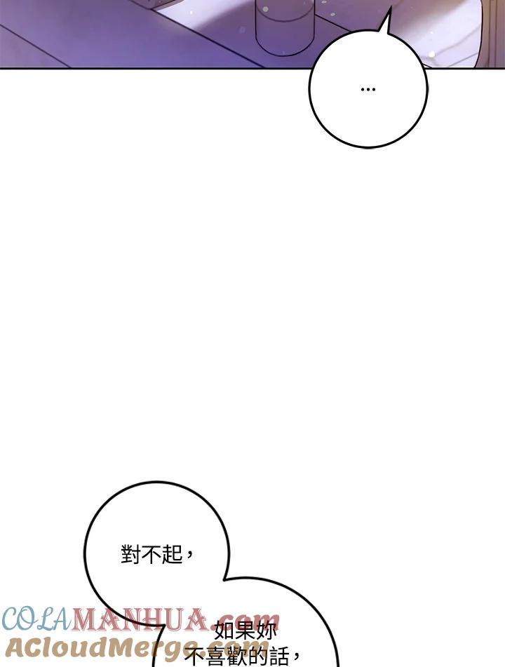 成为我笔下男主之妻 第49话 第101页