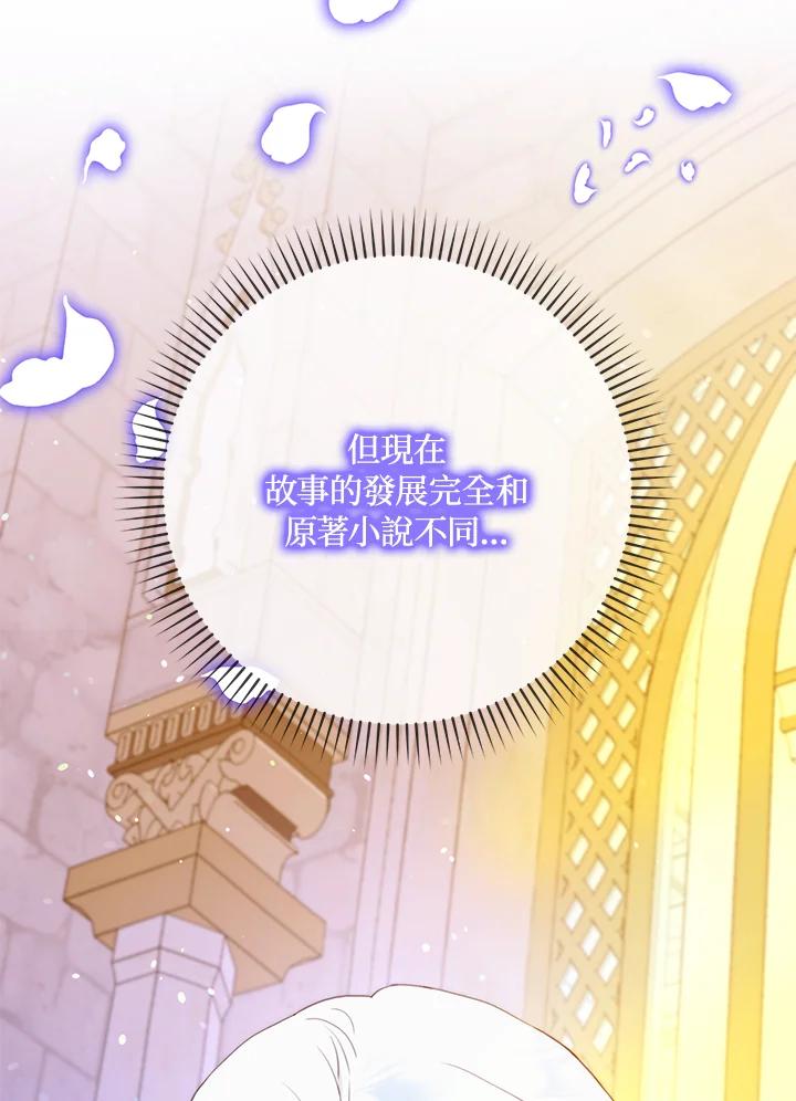 成为我笔下男主之妻 第49话 第64页