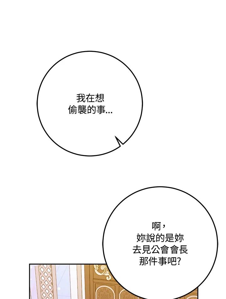 成为我笔下男主之妻 第49话 第70页
